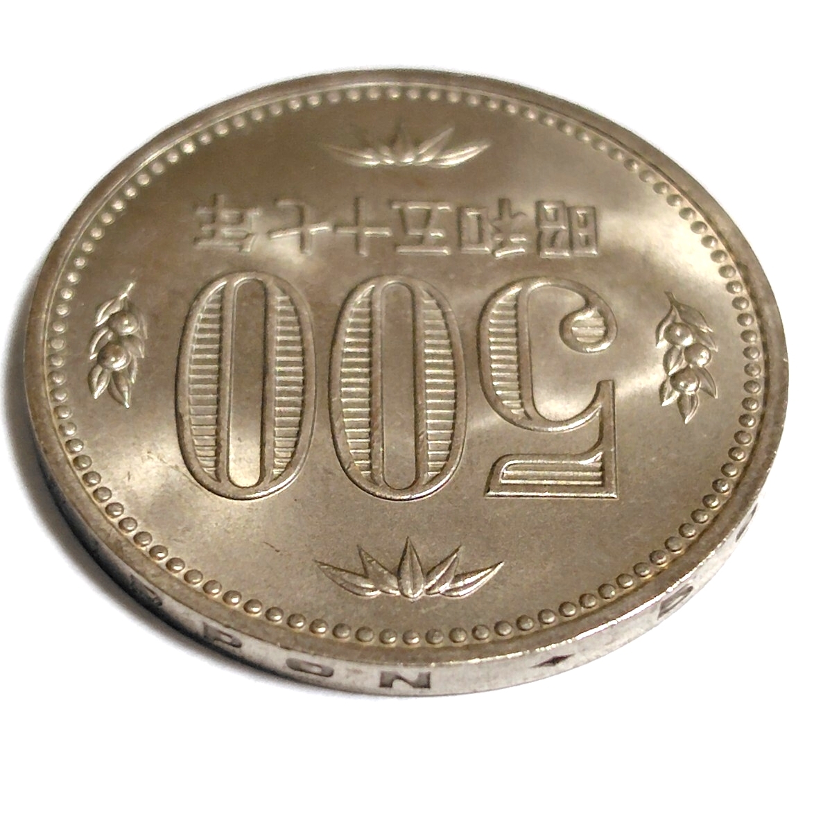 昭和57年 旧500円硬貨 500円玉 昭和五十七年 1982年 一九八二年 五百円