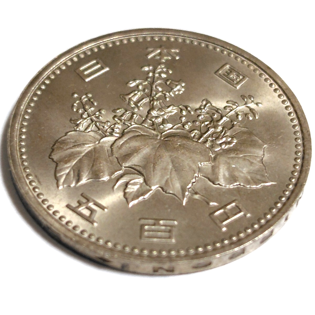 昭和57年 旧500円硬貨 500円玉 昭和五十七年 1982年 一九八二年 五百円