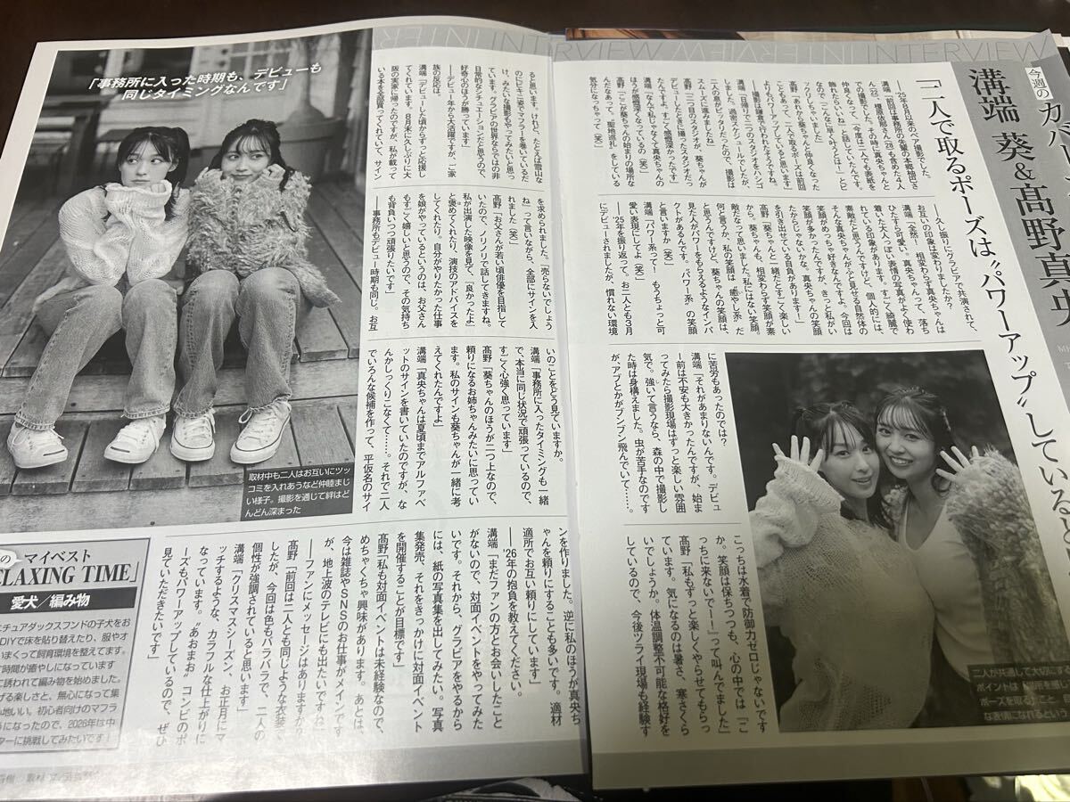 週刊FRIDAY1/2・9・16日号の切り抜き 髙野真央& 溝端葵さんの切り抜き