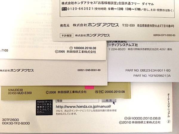 ホンダ 純正 フィット ハイブリッド 取扱説明書 10年 ホンダ 売買されたオークション情報 Yahooの商品情報をアーカイブ公開 オークファン Aucfan Com