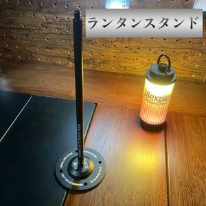 新品　キャンプ　アウトドア　ランタンスタンド　　黒