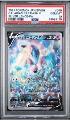 白銀のランス ガラルギャロップV(SA)