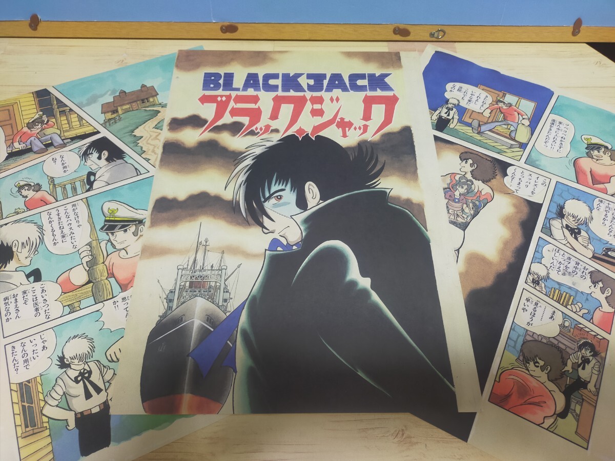 手塚治虫 ブラックジャック 複製原画 (海は恋のかおり 1話分全21枚