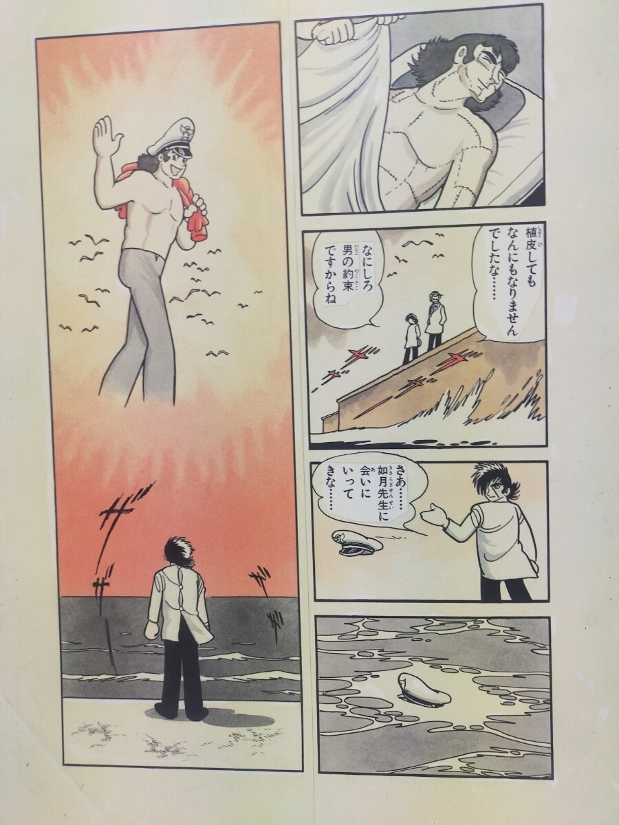 手塚治虫 ブラックジャック 複製原画 (海は恋のかおり 1話分全21枚
