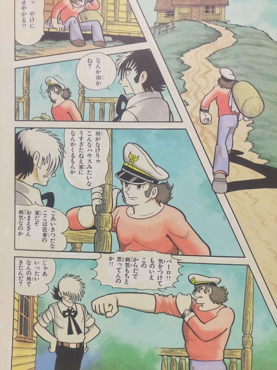 手塚治虫 ブラックジャック 複製原画 (海は恋のかおり 1話分全21枚