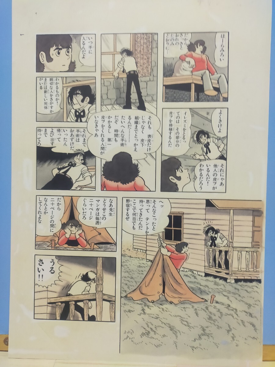 手塚治虫 ブラックジャック 複製原画 (海は恋のかおり 1話分全21枚