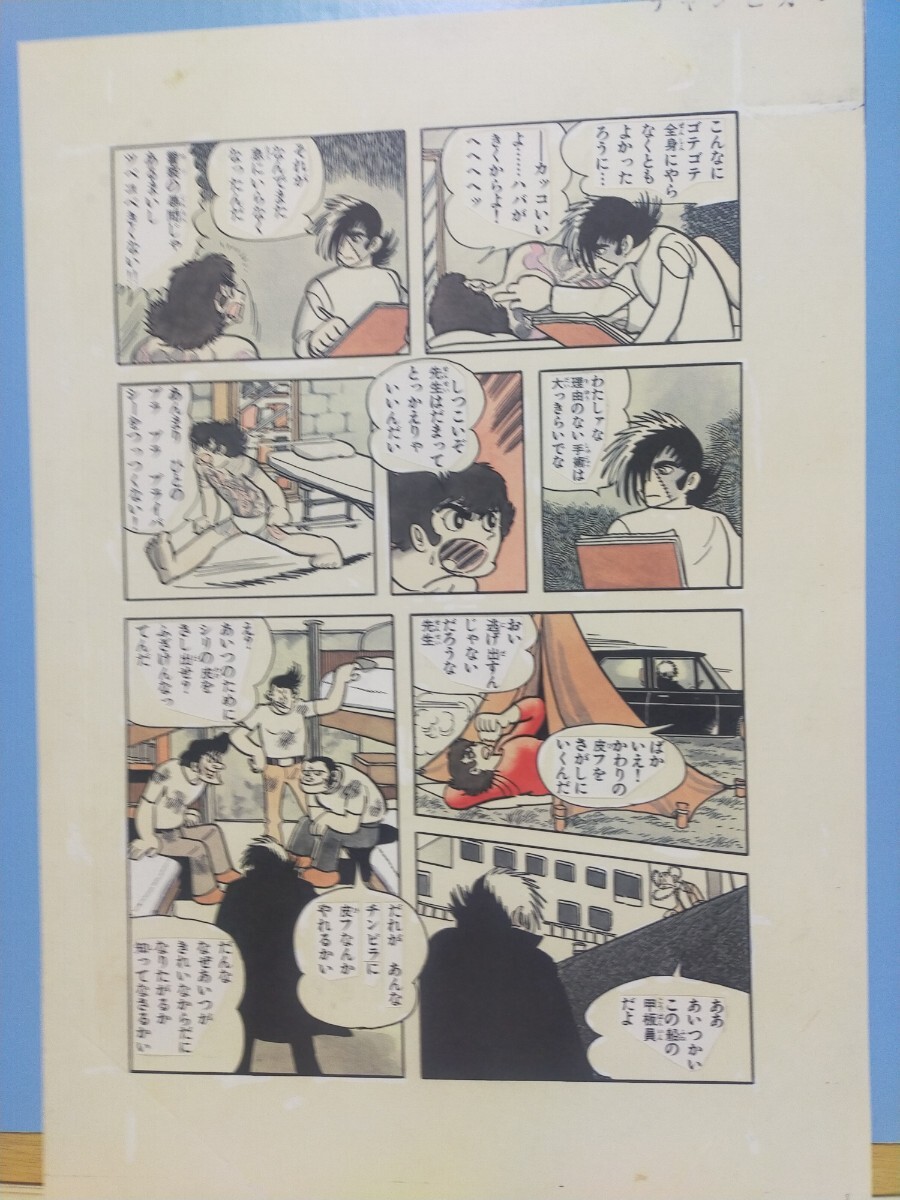 手塚治虫 ブラックジャック 複製原画 (海は恋のかおり 1話分全21枚
