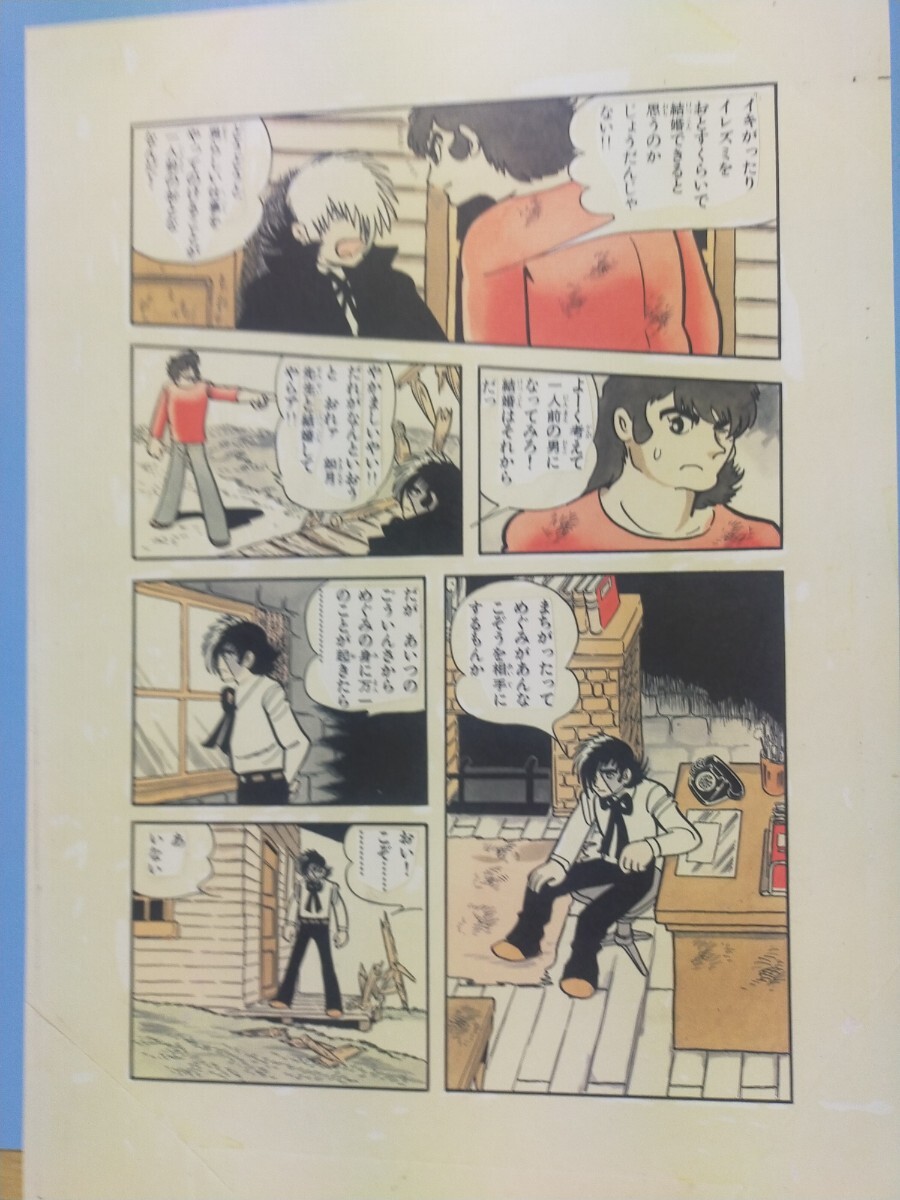 手塚治虫 ブラックジャック 複製原画 (海は恋のかおり 1話分全21枚