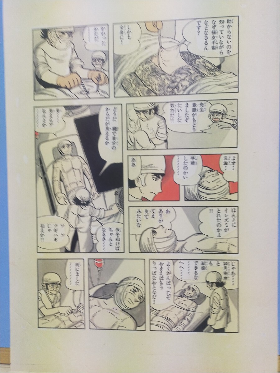 手塚治虫 ブラックジャック 複製原画 (海は恋のかおり 1話分全21枚