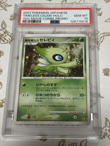 ポケモン カード 10周年のYahoo!オークション(旧ヤフオク!)の相場