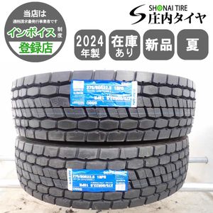 MIX 夏 新品2024年製 2本SET 会社宛 送料無料 275/80R22.5 151/148 TB SAILUN S880 地山