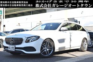 人気のディーゼルエンジン 試乗可能 メルセデスベンツ E220d ステーションワゴン アバン