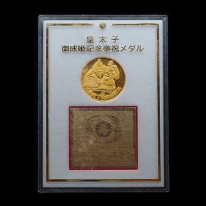 皇太子殿下御成婚記念 平成5年 メダルの値段と価格推移は？｜7件の売買