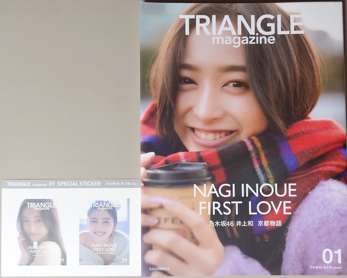 TRIANGLE magazine 01 乃木坂46 井上和 cover ステッカー付き(乃木坂46