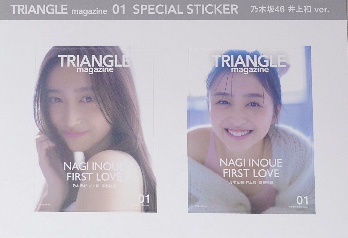TRIANGLE magazine 01 乃木坂46 井上和 cover ステッカー付き(乃木坂46