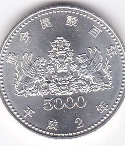 議会開設100周年記念 銀合金の中古価格は16,144円｜記念硬貨の新品