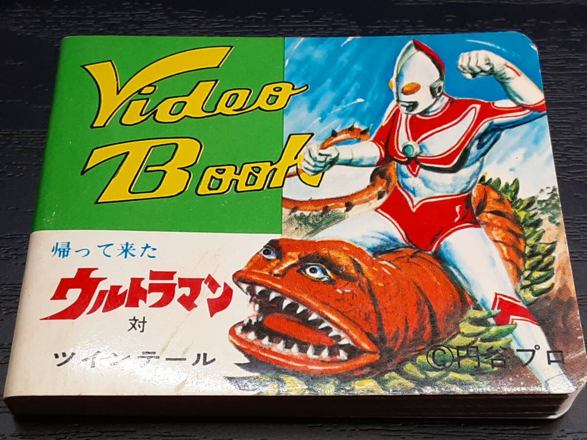 70年代クイン製！ビデオブック(パラパラ漫画)☆仮面ライダー/月光仮面