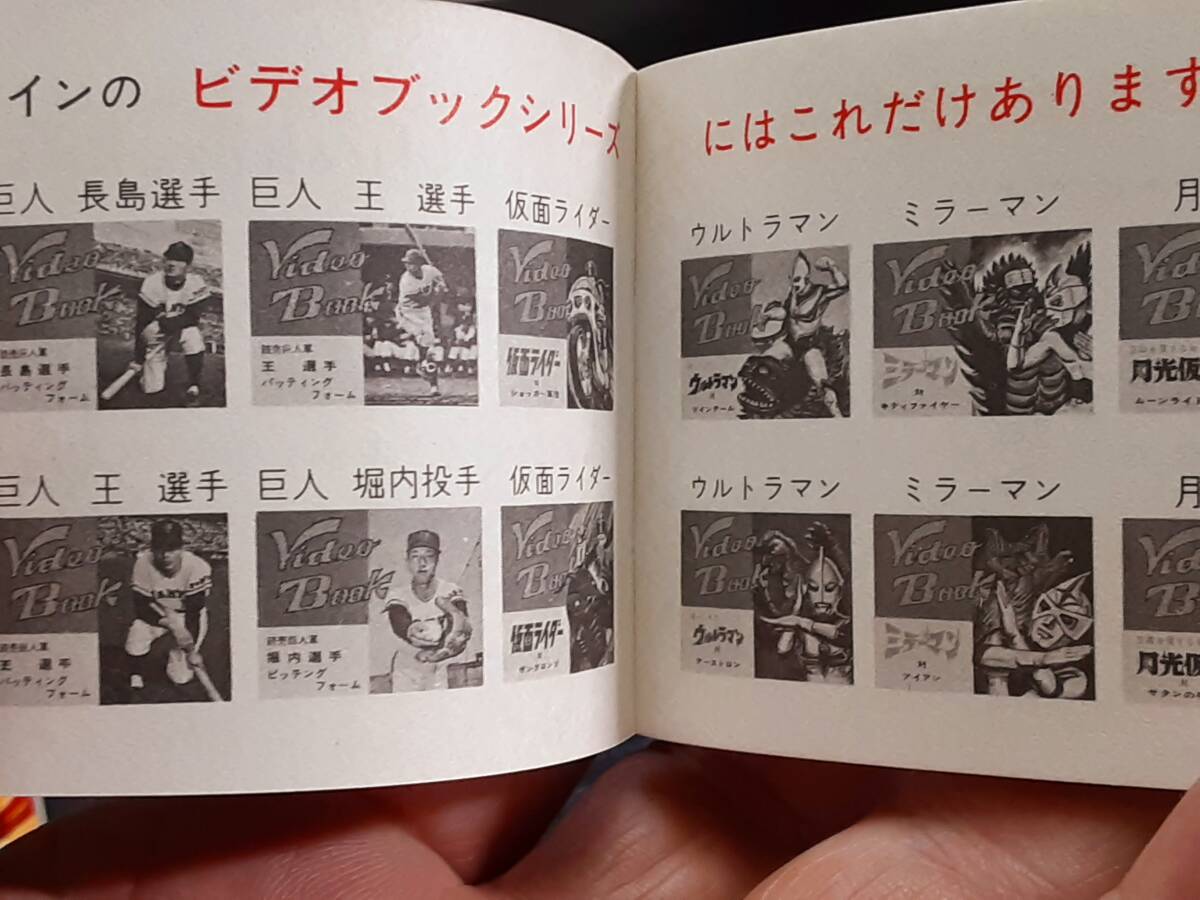 70年代クイン製！ビデオブック(パラパラ漫画)☆仮面ライダー/月光仮面