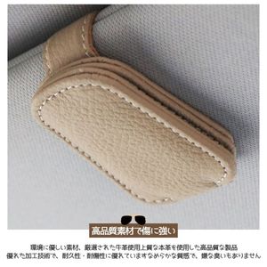 高品質素材 牛革製 車載用 サングラスクリップ カードチケットホルダー ベージュ