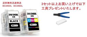 BC-345XL BC-346XL (BC-345 BC-346の大容量) お得な2個セット キヤノン 詰め替えインク