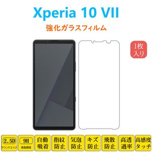 Xperia 10 VII 強化ガラスフィルム 自動吸着 指紋防止 衝撃吸収 テンマークセブン 液晶画
