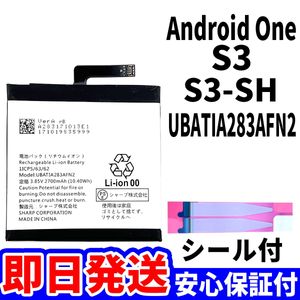 国内即日発送!純正同等新品!SHARP Android One S3 バッテリー UBATIA283AFN2 S3-SH 電池