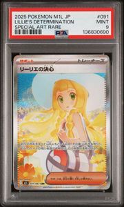 リーリエ PSA9の値段と価格推移は？｜36件の売買データからリーリエ