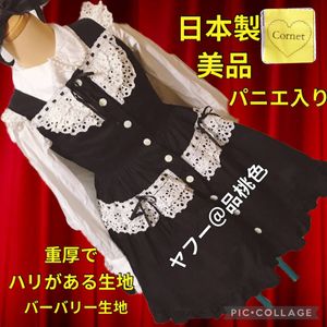 美品 コルネット 日本製 通年用 jsk BABY THE STARS SHINE BRIGHT パニエ付 肩フリルが可