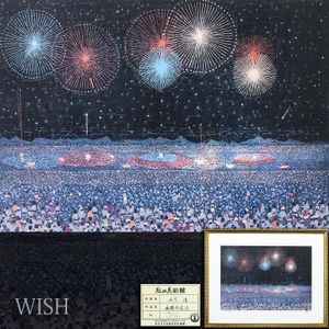 山下清 リトグラフの値段と価格推移は？｜11件の売買データから山下清