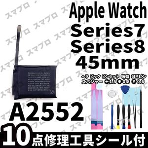 国内即日発送!! 純正同等新品!! Apple Watch Series7 Series8 45mm バッテリー A2552 電