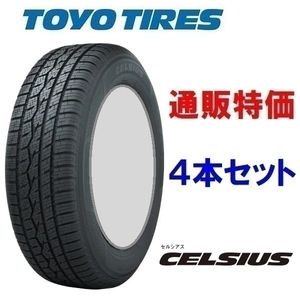 通常 在庫あり155/65R14 75T　トーヨー　オールシーズン　セルシアス４本セット 【商品】
