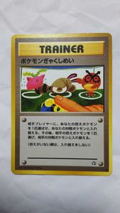ポケモンぎゃくしめいの値段と価格推移は？｜4件の売買データから