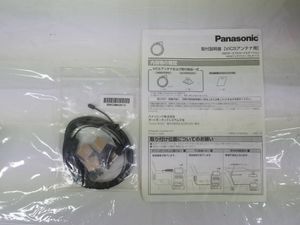 Panasonic ポータブルナビ ゴリラ付属VICSアンテナケーブル フィルム不要タイプ CN-G1500