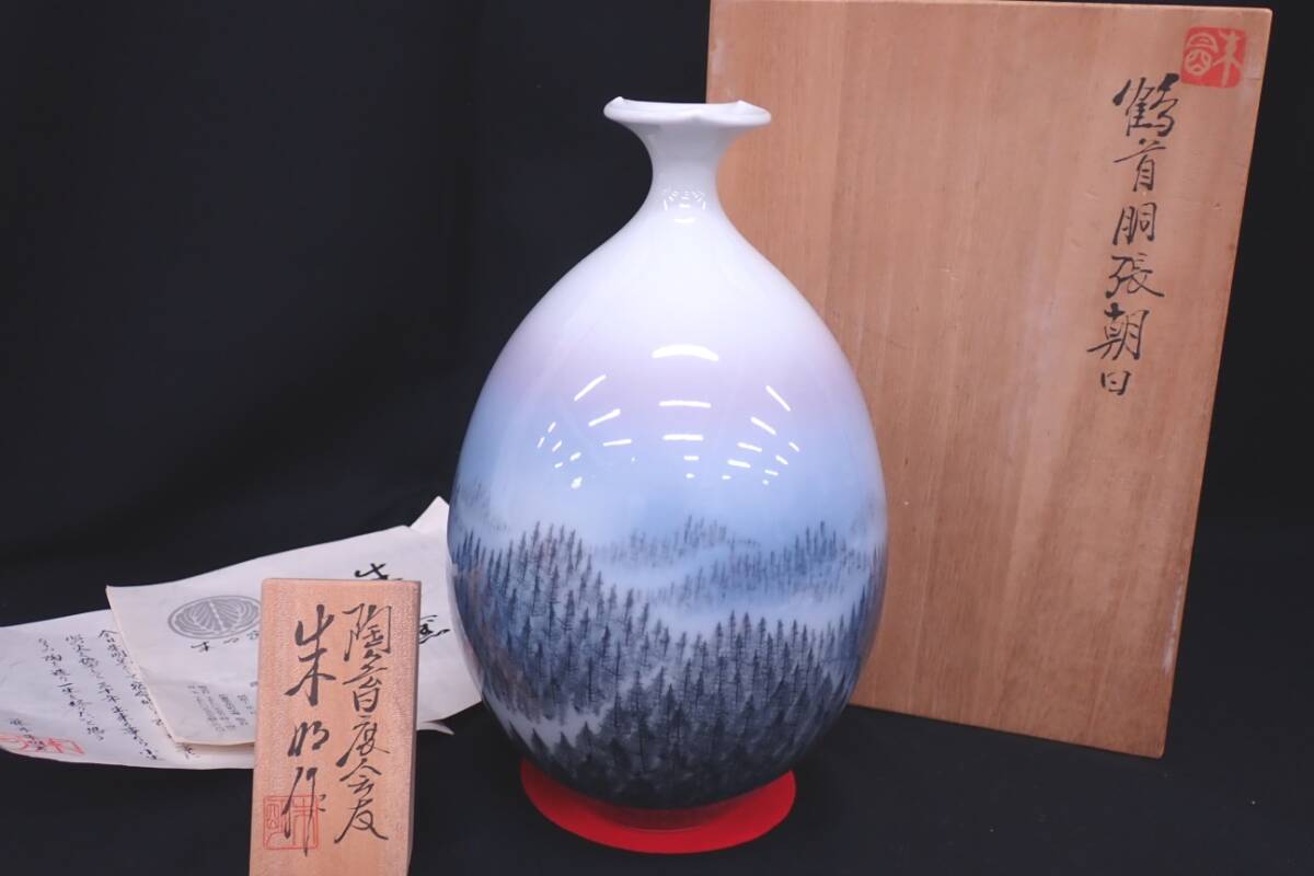 2215  藤井朱明作　鶴首天目梅　花瓶 藤井朱明 鶴首胴張朝日 花瓶 陶芸日展作家 一輪差 共箱 高さ26cm 花器