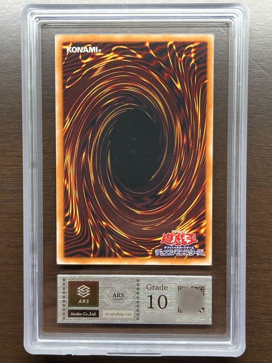 ARS鑑定品 10】サクリファイス MR-29 ウルトラレア UR 魔法の支配者