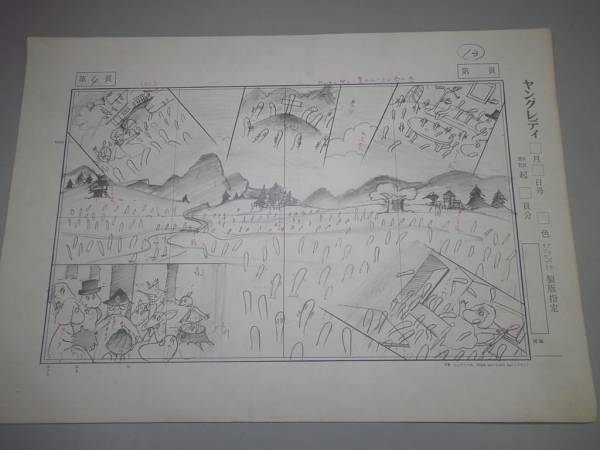 BN★ムーミン原画●ヤングレディ挿絵●講談社●13-4