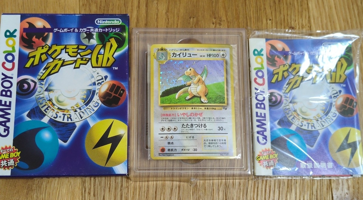 ポケモン カード カイリュー GBの値段と価格推移は？｜45件の売買