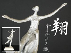 ブロンズ像共箱の値段と価格推移は？｜5件の売買データからブロンズ像