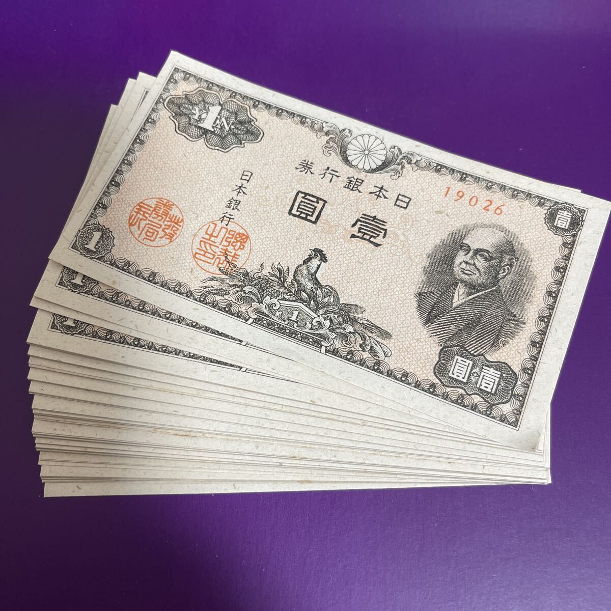 二宮尊徳1円札の値段と価格推移は？｜7件の売買データから二宮尊徳1円