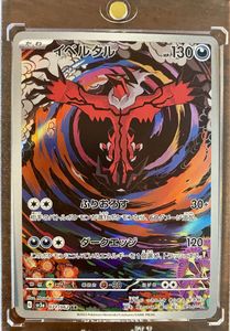 ポケモン カード イベルタルの値段と価格推移は？｜83件の売買データ
