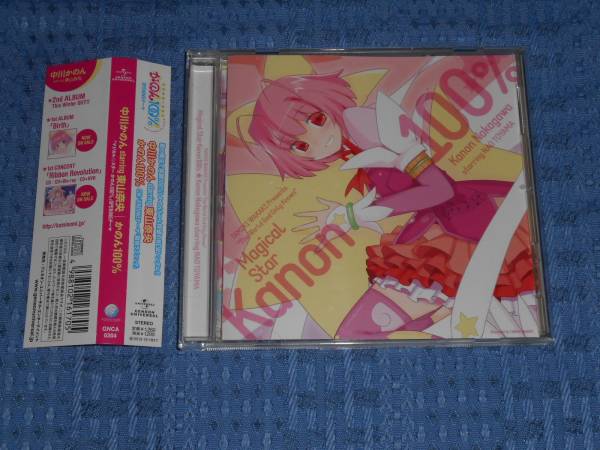 中川かのん かのん100 Cd マジカルスターかのん100 東山奈央 アニメソング一般 売買されたオークション情報 Yahooの商品情報をアーカイブ公開 オークファン Aucfan Com