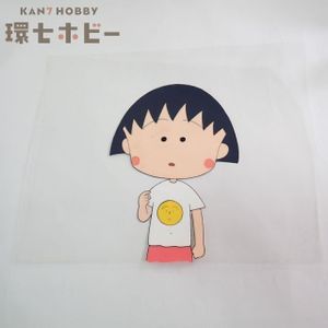 Yahoo!オークション 0QM68◇当時物 ちびまる子ちゃん セル画 現状品[同