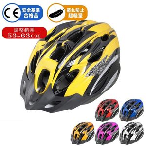 【送料無料】自転車 ヘルメット 頭囲53cm～63cm 大人用 男女兼用 中学生 通学・通勤 ロー