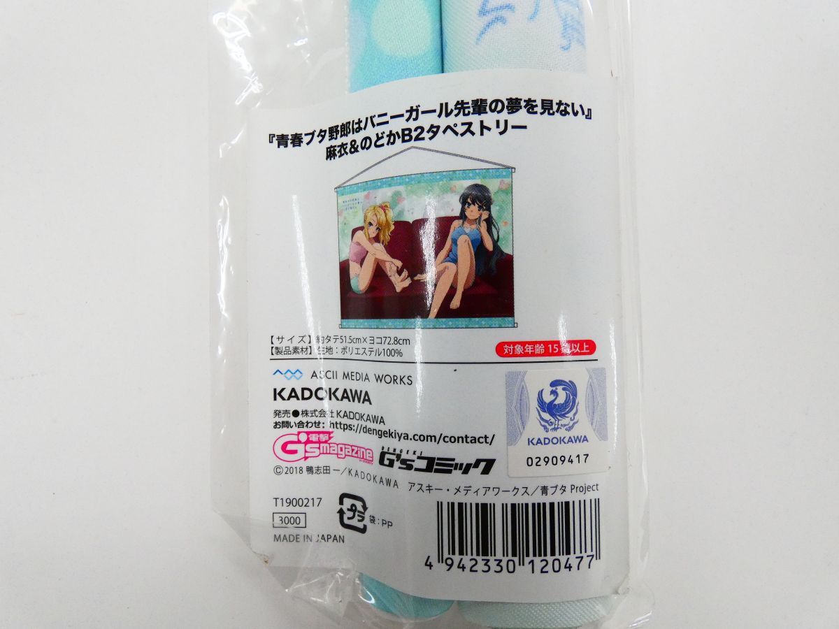 青春ブタ野郎の値段と価格推移は？｜996件の売買データから青春ブタ