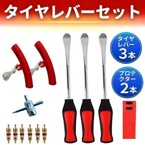 タイヤレバー 3本セット タイヤリムーバー リムプロテクター ホイール 傷防止 タイヤ交換