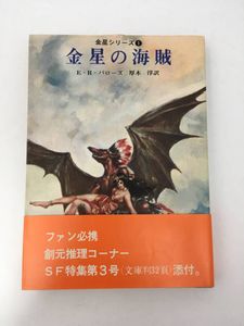 創元推理文庫 バローズの値段と価格推移は？｜36件の売買データから創