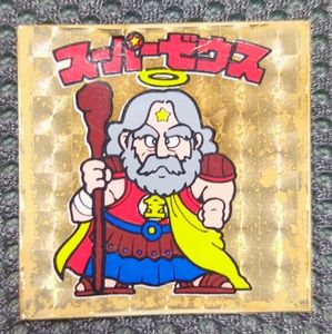 ビックリマン スーパーゼウスのYahoo!オークション(旧ヤフオク!)の相場