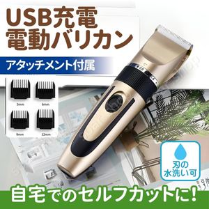 電動バリカン 電気バリカン 散髪 シェーバー ボディシェーバー ヘアカッター USB充電 コ