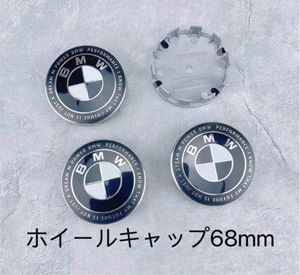 BMW　ホイールセンターキャップ　68mm 新品未使用傷防止フィルム付き　4個　BMW黒白　限