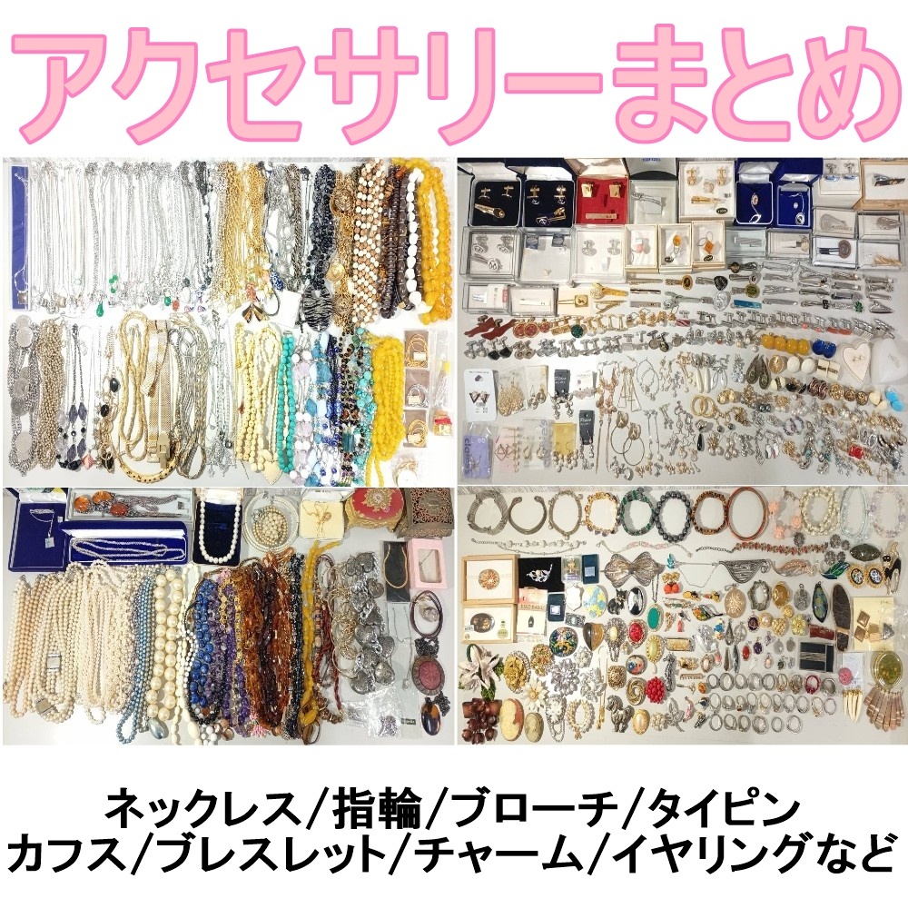 メッキ イミテーション アクセサリー おまとめ 約3.7kg パール 珊瑚